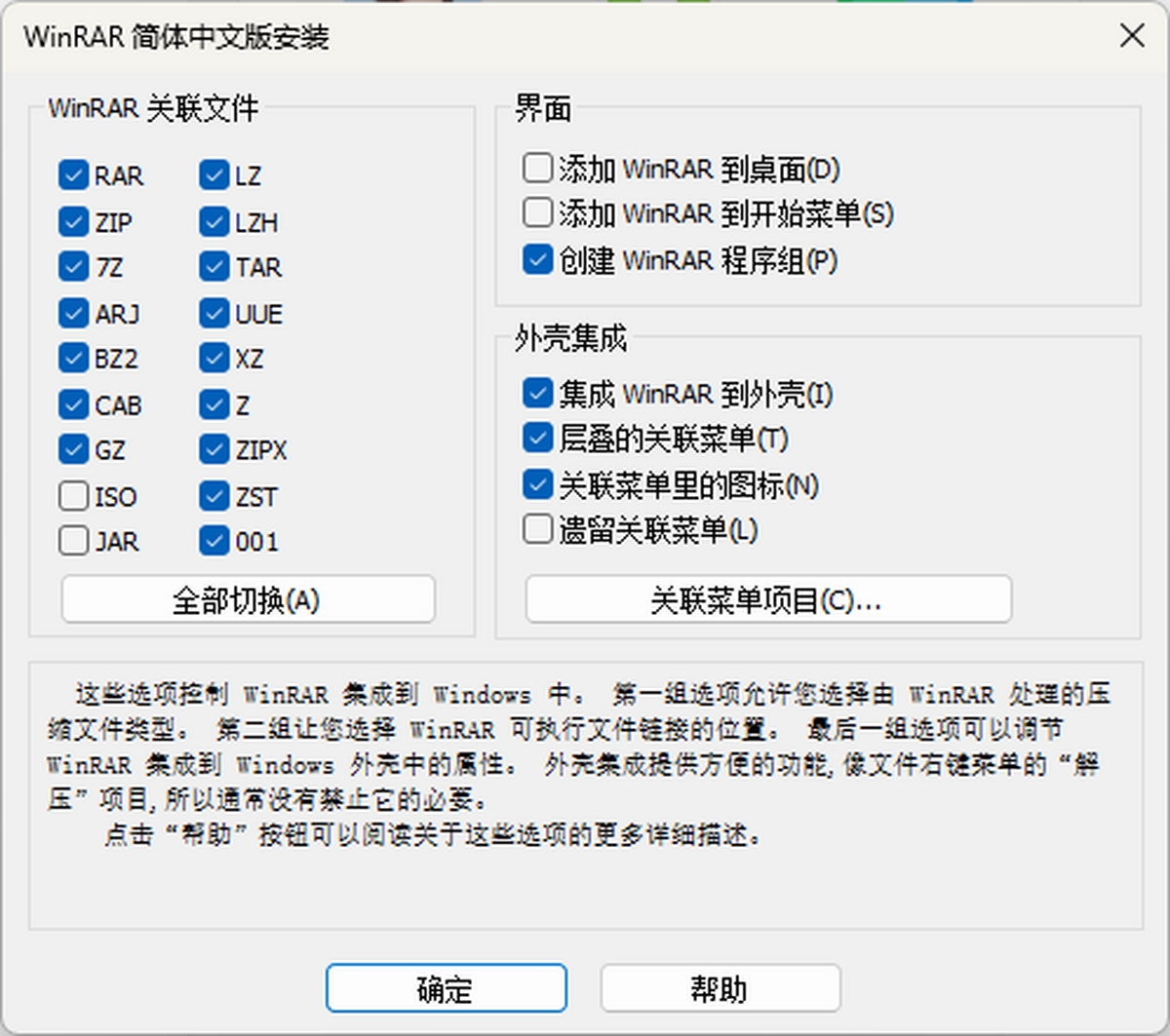 WinRAR 主界面